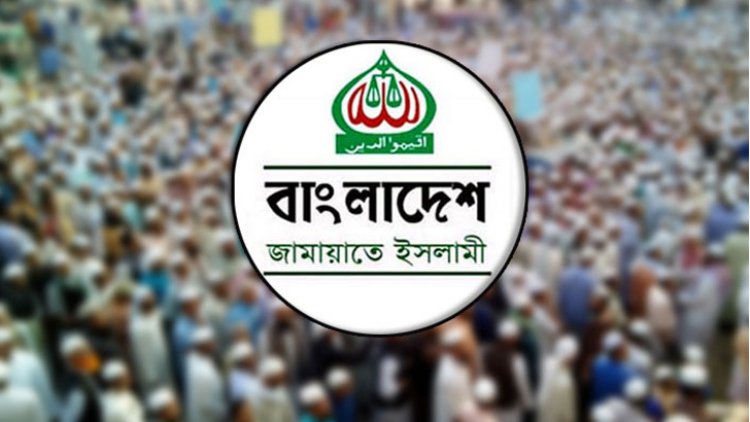 রাষ্ট্র ক্ষমতা দখল করে দেশকে জুলুমতন্ত্রে পরিণত করেছে আ.লীগ সরকার: জামায়াত