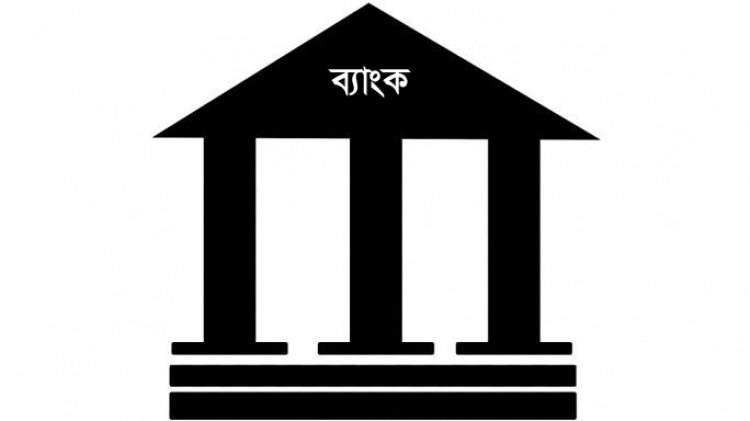 ঋণ নেওয়া ব্যাংকেই হিসাব খোলার নির্দেশ