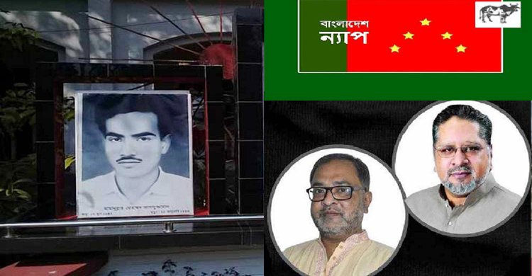 শহীদ আসাদের চেতনা শেষ হওয়ার নয়: বাংলাদেশ ন্যাপ