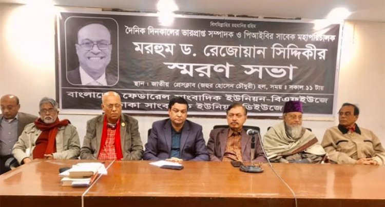 সংগ্রামী জীবনের পথ দেখিয়েছেন রেজোয়ান সিদ্দিকী