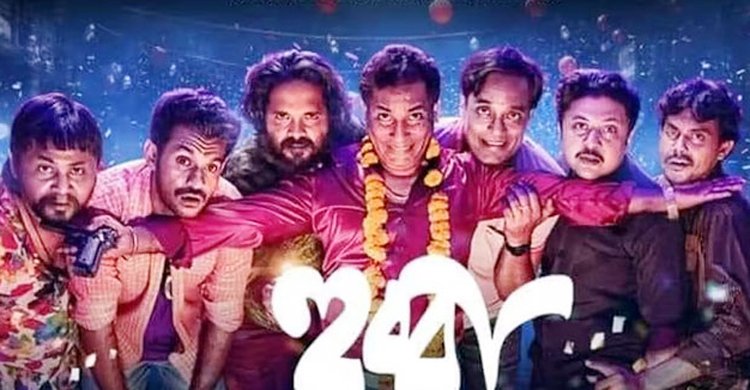অনলাইনে মোশাররফের ‘হুব্বা’