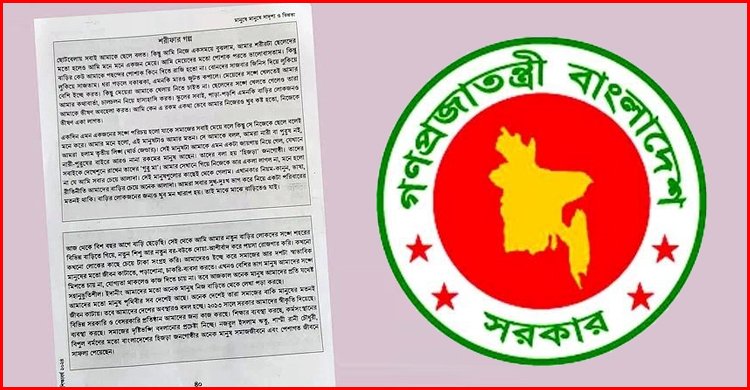 ‘শরীফ থেকে শরীফা’ গল্প পর্যালোচনায় ৫ সদস্যের কমিটি