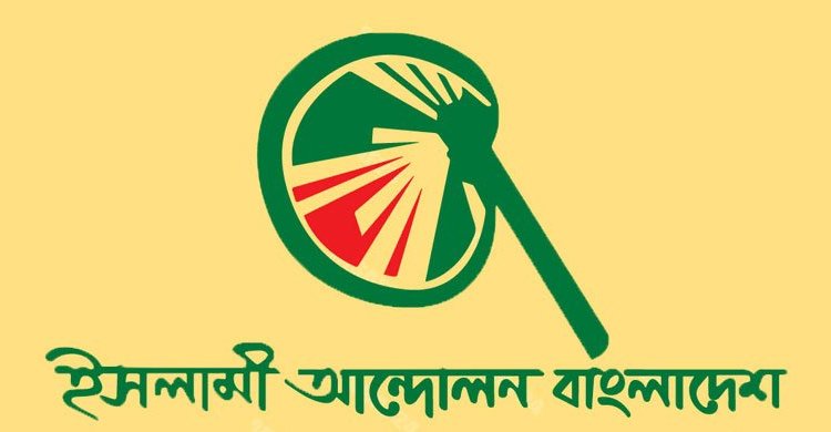 ২৬ জানুয়ারি ঢাকায় বিক্ষোভ করবে ইসলামী আন্দোলন