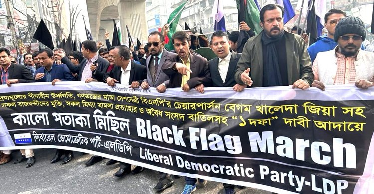 এক দফা দাবিতে এলডিপির কালো পতাকা মিছিল