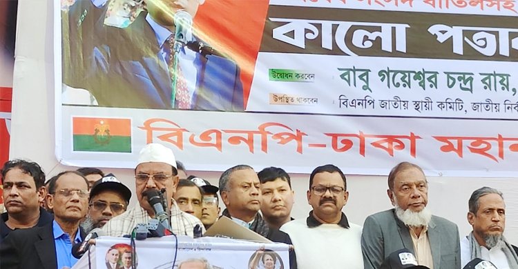 ৩০ জানুয়ারি কালো পতাকা মিছিল করবে বিএনপি