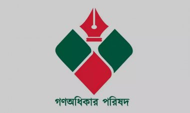 গণঅধিকার পরিষদের ‘উচ্চতর পরিষদ’ নির্বাচন অনুষ্ঠিত