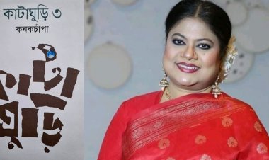  বইমেলায় কনকচাঁপার আত্মজীবনীমূলক গ্রন্থ