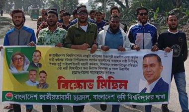 নারী ধর্ষণের প্রতিবাদে বাংলাদেশ কৃষি বিশ্ববিদ্যালয় ছাত্রদলের বিক্ষোভ