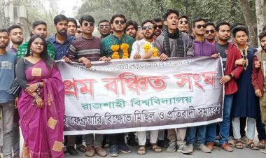  রাবিতে প্রেমবঞ্চিত সংঘের বিক্ষোভ-সমাবেশ