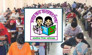 প্রাথমিকের সহকারী শিক্ষক নিয়োগের দ্বিতীয় ধাপের ফল প্রকাশ
