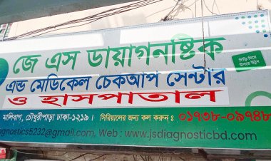 দুই চিকিৎসক গ্রেফতার, বন্ধ ডায়াগনস্টিক সেন্টার