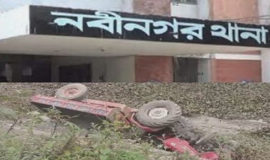 ব্রাহ্মণবাড়িয়ার নবীনগরে ট্রাক্টর উল্টে ২ জন নিহত