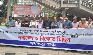 দ্রব্যমূল্য নিয়ন্ত্রণ করতে সরকার পুরোপুরি ব্যর্থ: গণতন্ত্র মঞ্চ