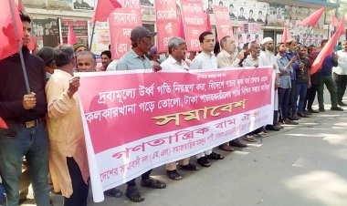 অর্থ পাচারকারীদের শাস্তিসহ ৩ দাবি গণতান্ত্রিক বাম ঐক্যের