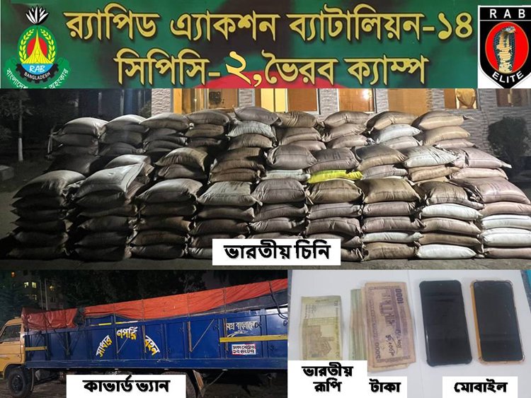 ১০ হাজার কেজি ভারতীয় চিনিসহ দুই চোরাকারবারী আটক