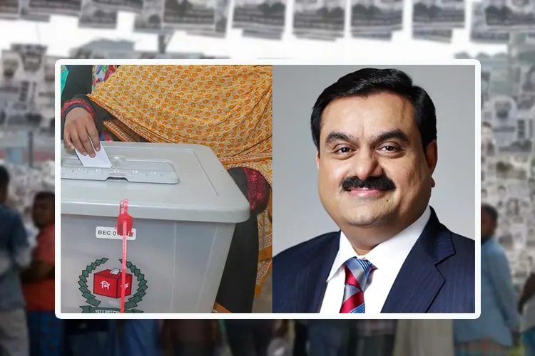 আদানি এবং বাংলাদেশের নির্বাচন: ইউরেশিয়া রিভিউর নিবন্ধ