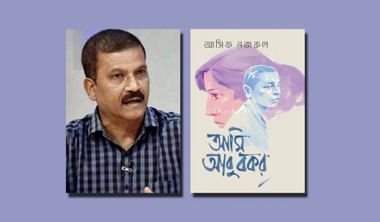 বই মেলায় জনপ্রিয় আসিফ নজরুলের ‘আমি আবু বকর’