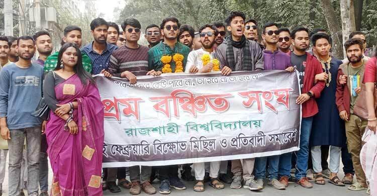 রাবিতে প্রেমবঞ্চিত সংঘের বিক্ষোভ-সমাবেশ
