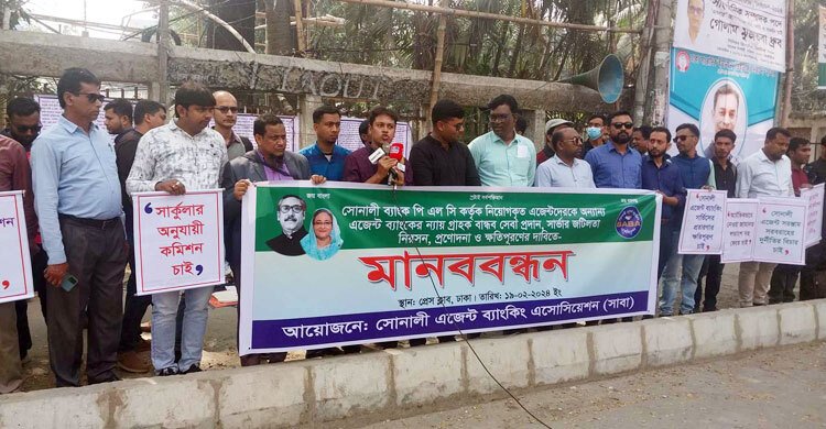 সোনালী ব্যাংককে এজেন্টদের আলটিমেটাম
