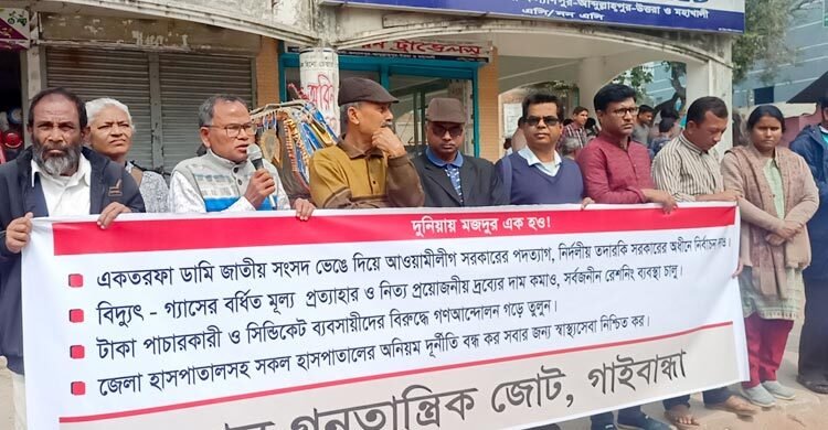 জিনিসপত্রের দাম কমানোসহ সর্বজনীন রেশনিংয়ের দাবি