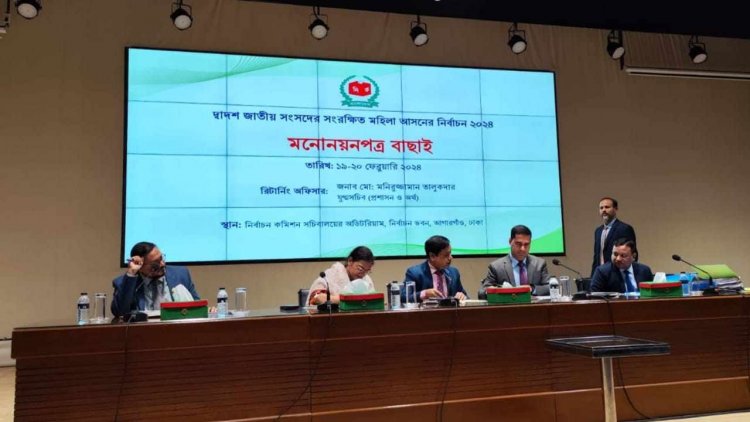 সংরক্ষিত নারী আসনের সব প্রার্থীর মনোনয়ন বৈধ : রিটার্নিং কর্মকর্তা