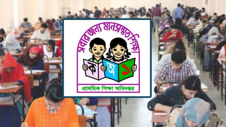 প্রাথমিকের সহকারী শিক্ষক নিয়োগের দ্বিতীয় ধাপের ফল প্রকাশ