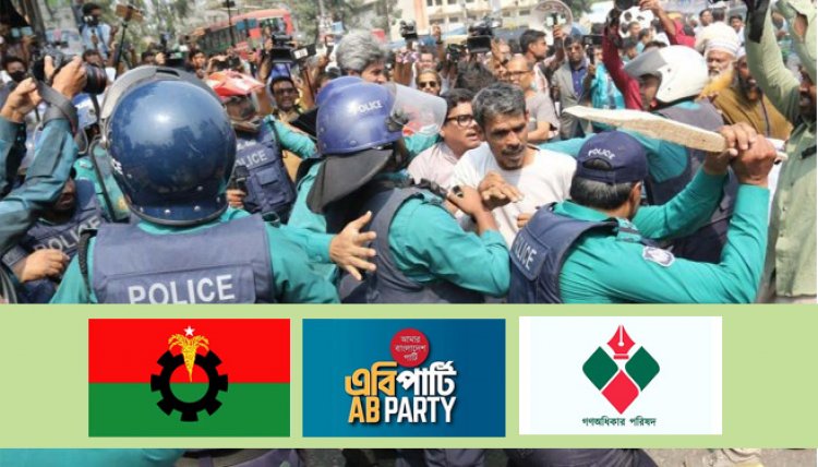 গণতন্ত্র মঞ্চের মিছিলে পুলিশি হামলায় বিএনপিসহ বিভিন্ন দলের নিন্দা