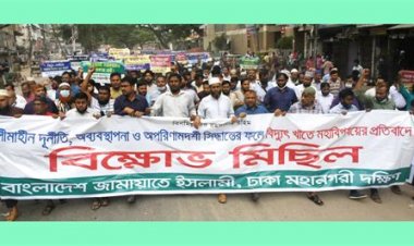  বিদ্যুতের মূল্যবৃদ্ধির প্রতিবাদে মিরপুরে জামায়াতের বিক্ষোভ