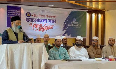 শহীদেরা ইসলামী আন্দোলনের অনুপ্রেরণা: অধ্যাপক মুজিবুর রহমান