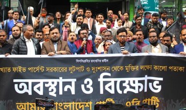 দেশের ৯৫ ভাগ মানুষের অধিকার সরকারের হাতে বন্দি: এবি পার্টি