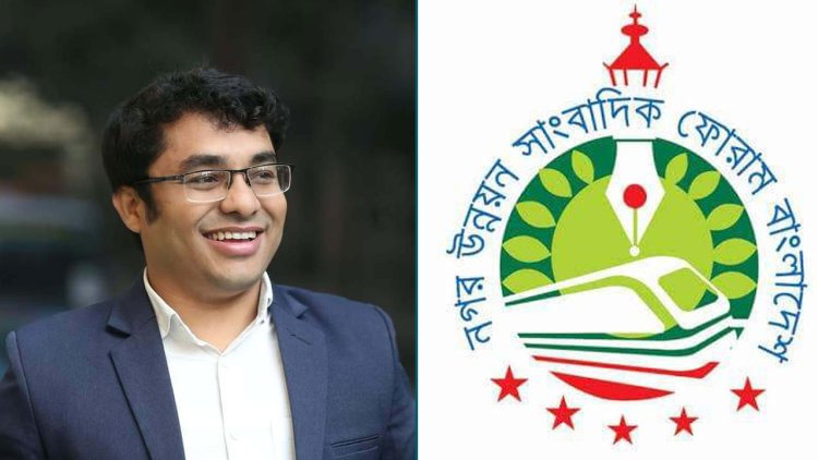 সাংবাদিক সাব্বিরের ওপর হামলায় নগর উন্নয়ন সাংবাদিক ফোরামের নিন্দা