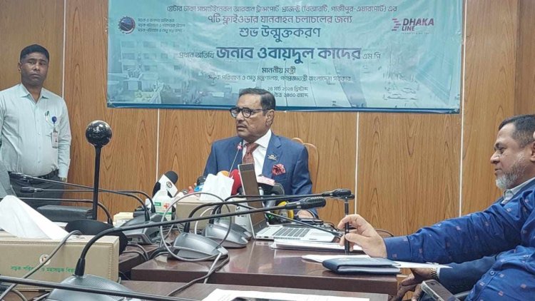 বিআরটির ৭ ফ্লাইওভার দেরিতে হলেও কাজটি শেষ হওয়ার পথে: উদ্বোধন শেষে কাদের