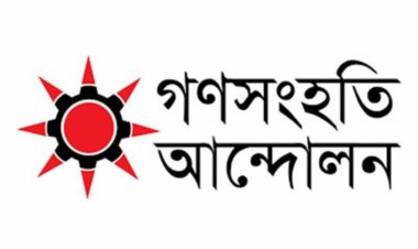 শ্রমিক হত্যায় গণসংহতির তীব্র নিন্দা