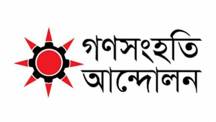 শ্রমিক হত্যায় গণসংহতির তীব্র নিন্দা