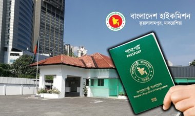 মালয়েশিয়ায় ই-পাসপোর্ট নিয়ে বাংলাদেশ হাইকমিশনের জরুরি বিজ্ঞপ্তি প্রকাশ