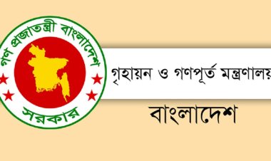 নিম্ন আয়ের মানুষের জন্য আবাসন প্রকল্প নিচ্ছে গণপূর্ত মন্ত্রণালয়