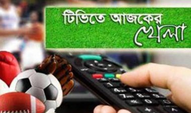 টিভিতে আজকের খেলা