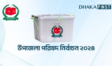 দ্বিতীয় ধাপের উপজেলা নির্বাচন ৬৩ জেলায় ১৫৭ ম্যাজিস্ট্রেট নিয়োগ