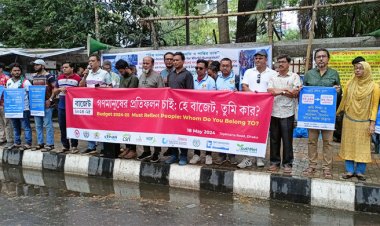  সাধারণ মানুষের ভাগ্যোন্নয়নের বাজেট দাবি