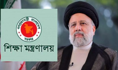 ইরানের প্রেসিডেন্টের মৃত্যুতে শিক্ষা প্রশাসনে শোক পালন