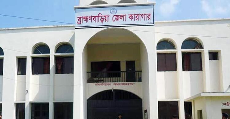ব্রাহ্মণবাড়িয়া কারাগারে হাজতির মৃত্যু