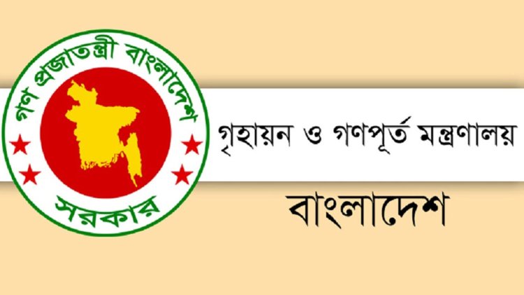 নিম্ন আয়ের মানুষের জন্য আবাসন প্রকল্প নিচ্ছে গণপূর্ত মন্ত্রণালয়