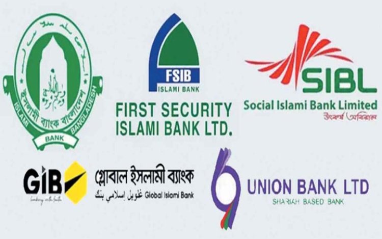 এক মাসে ইসলামী ব্যাংকগুলোর আমানত কমেছে সাড়ে আট হাজার কোটি টাকা