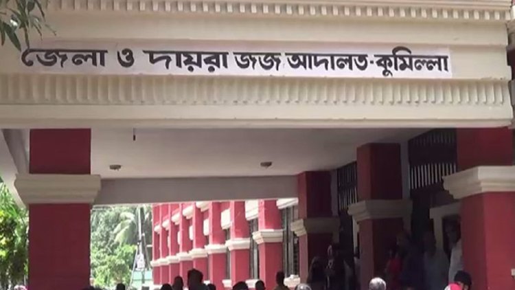 কুমিল্লায় স্ত্রীকে হত্যার দায়ে স্বামীর মৃত্যুদণ্ড