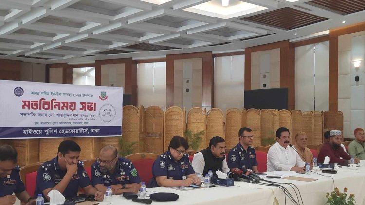 ঝুঁকিপূর্ণ ঈদযাত্রা বন্ধে কঠোর থাকবে হাইওয়ে পুলিশ : শাহাবুদ্দিন