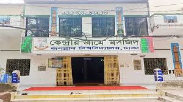 ‘বিনা দোষে’ জবির মসজিদের ইমামকে অব্যাহতি, ফেসবুকে সমালোচনার ঝড়