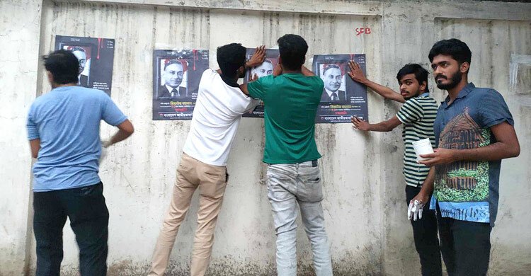 জিয়াউর রহমানের মৃত্যুবার্ষিকী উপলক্ষে ঢাবি ছাত্রদলের পোস্টারিং