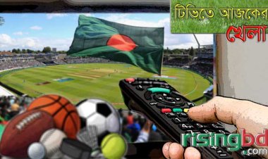 টিভিতে আজকের খেলা