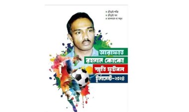 খালেদা জিয়ার অসুস্থতায় কোকো স্মৃতি ফুটবল টুর্নামেন্ট স্থগিত