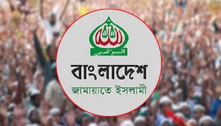 সরকারের নতজানু ভূমিকার নিন্দা জামায়াতের